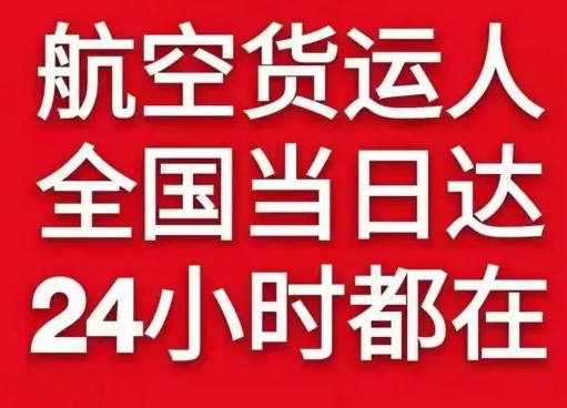 南宁航空快运货物、航空货运:物流行业各岗位招聘