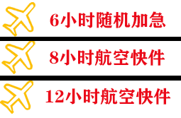 南宁航空快运快递公司,专业空运当天件
